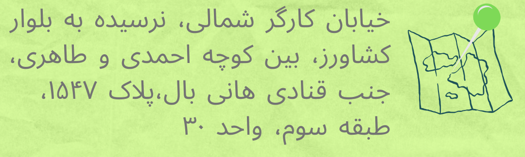 آدرس زیبازی